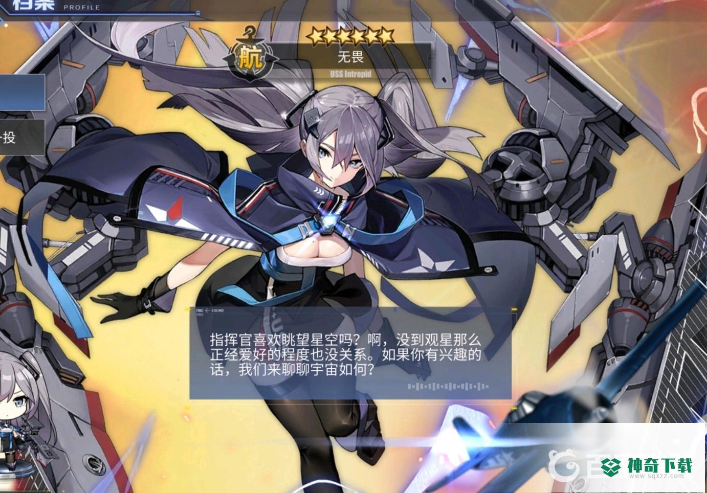 碧蓝航线无畏怎么获得？_碧蓝航线教程分享_神奇下载