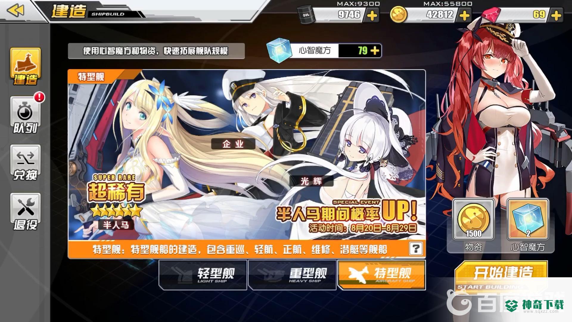 碧蓝航线无畏怎么获得？_碧蓝航线教程分享_神奇下载