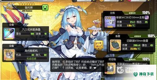 海王星推荐搭配什么阵容及装备？_碧蓝航线教程玩法_神奇下载