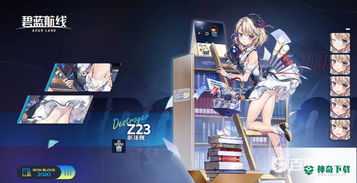 碧蓝航线前期练什么舰娘好？_碧蓝航线攻略_神奇下载