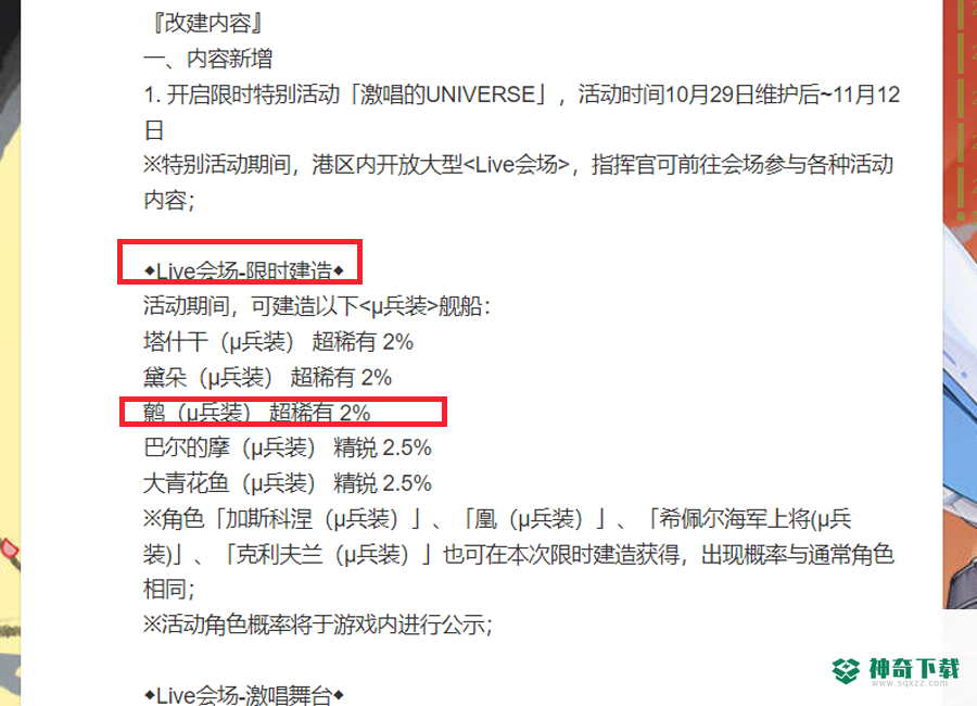 碧蓝航线鹩是限定吗？_碧蓝航线攻略分享_神奇下载