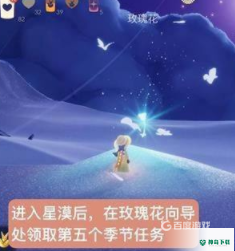 光遇玫瑰第五个任务怎么做?_光遇攻略玩法_神奇下载