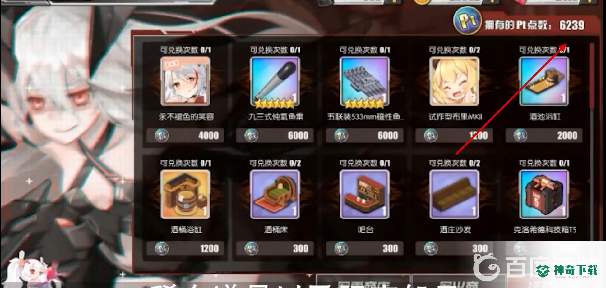 碧蓝航线pt是什么？_碧蓝航线攻略教程_神奇下载
