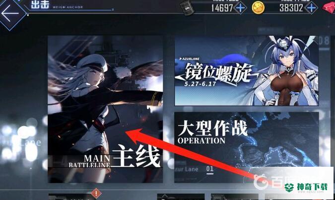 碧蓝航线怎么退出大舰队？_碧蓝航线攻略玩法_神奇下载