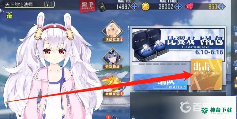 碧蓝航线怎么退出大舰队？_碧蓝航线攻略玩法_神奇下载
