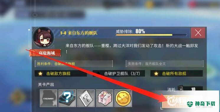 碧蓝航线怎么退出大舰队？_碧蓝航线攻略玩法_神奇下载