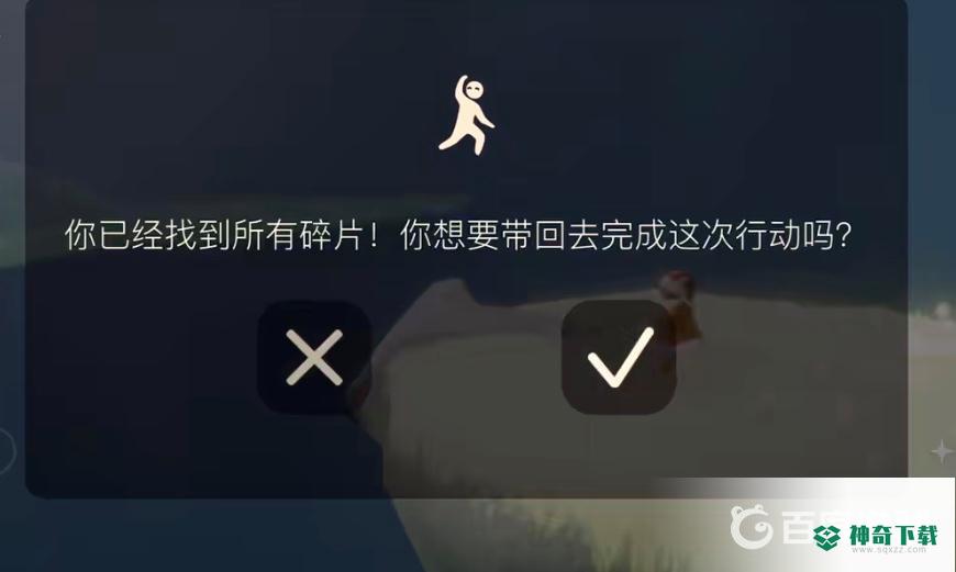 光遇风行向导第二个任务怎么做？_光遇教程_神奇下载