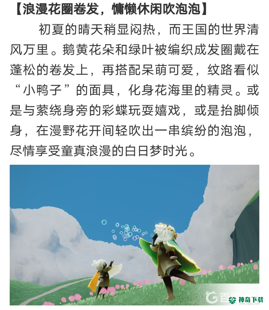 光遇大树屋任务兑换物品介绍有哪些？_光遇玩法分享_神奇下载