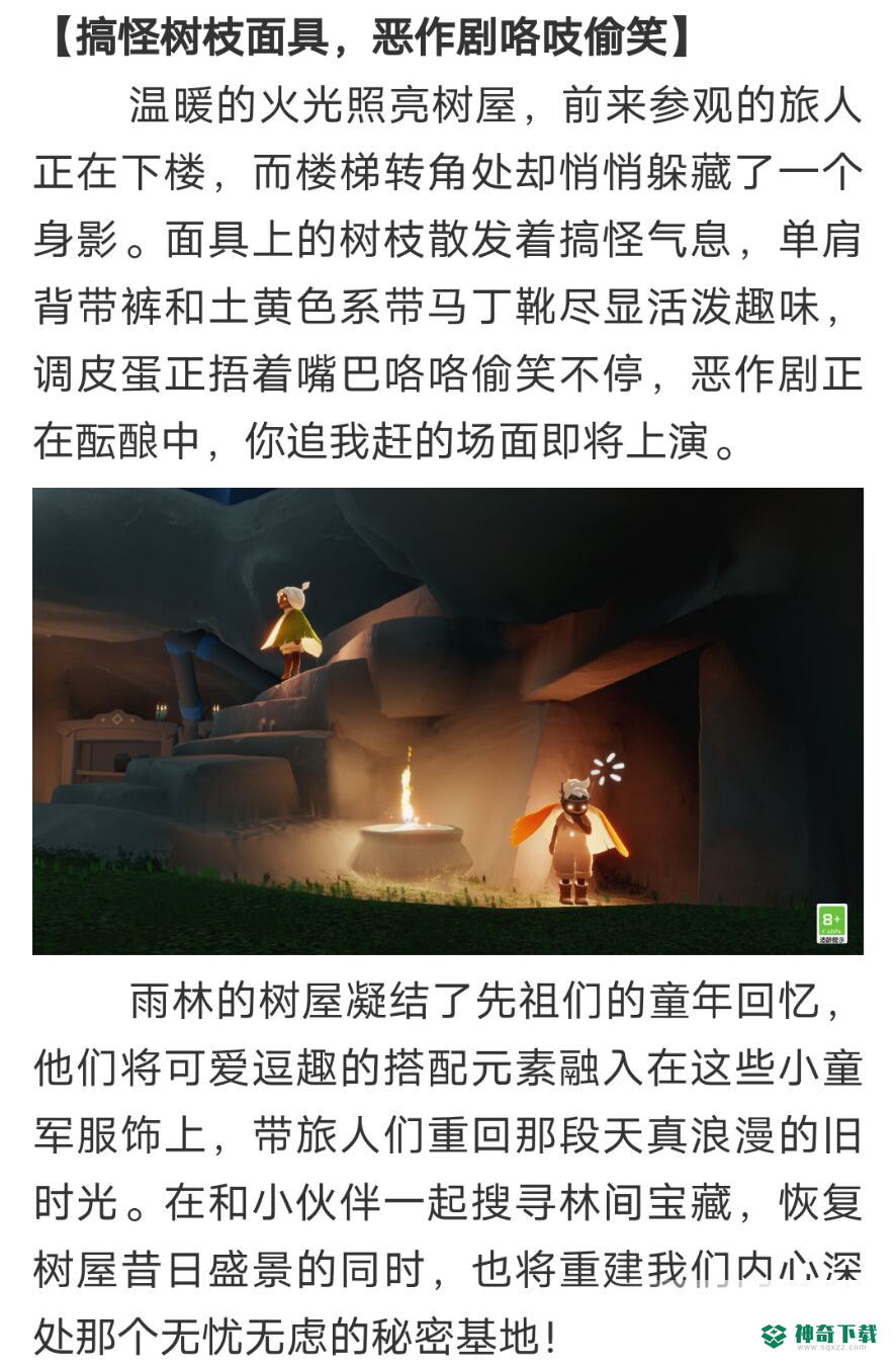 光遇大树屋任务兑换物品介绍有哪些？_光遇玩法分享_神奇下载