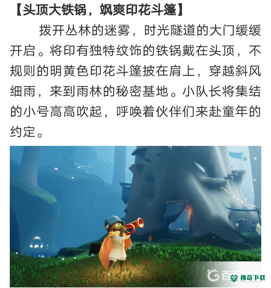 光遇大树屋任务兑换物品介绍有哪些？_光遇玩法分享_神奇下载