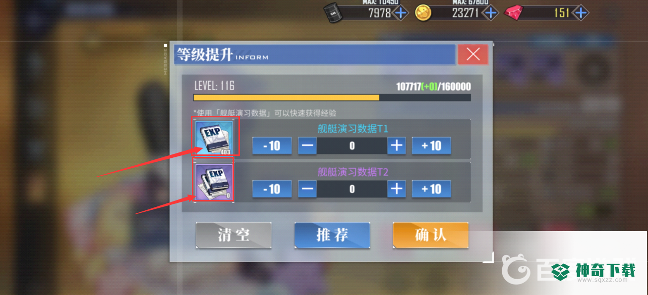 碧蓝航线潜艇怎么练级？_碧蓝航线攻略教程_神奇下载