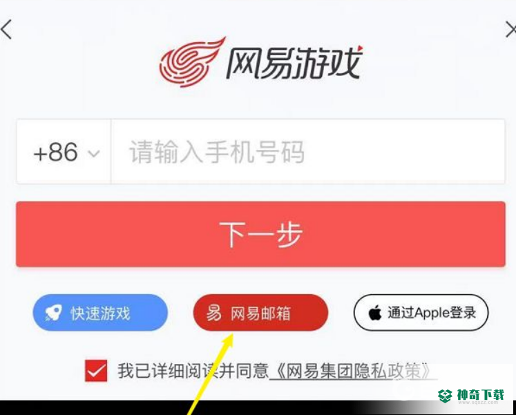 光遇换手机怎么登以前的账号？_光遇教程分享_神奇下载