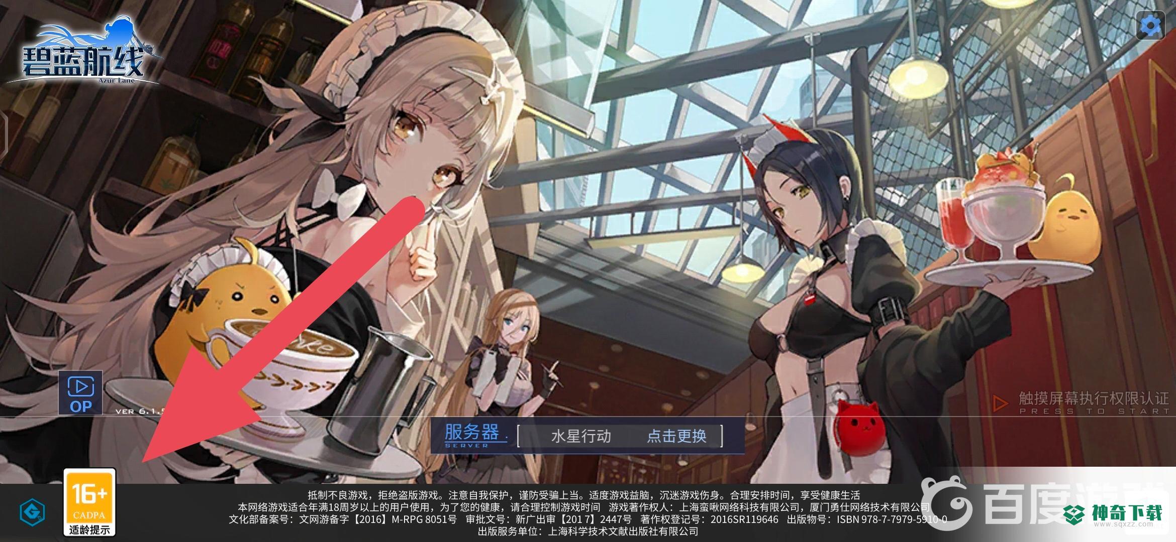 碧蓝航线是16+游戏吗？_碧蓝航线攻略玩法_神奇下载