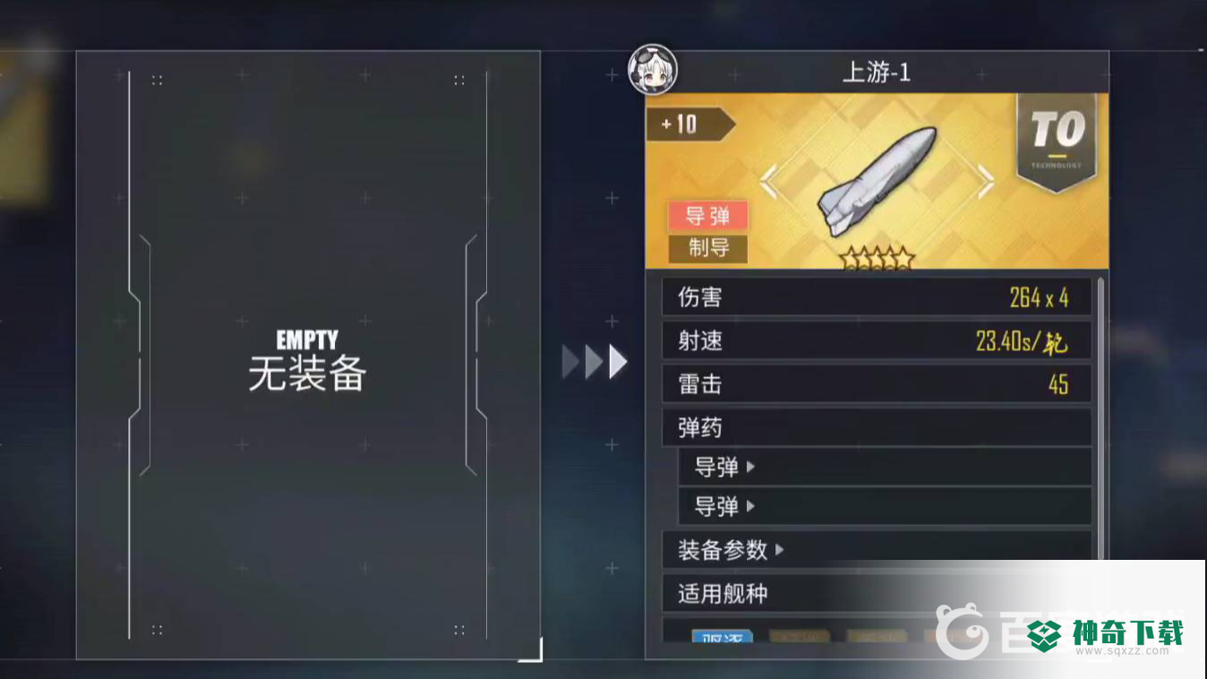 碧蓝航线上游-1给谁装备？_碧蓝航线攻略分享_神奇下载