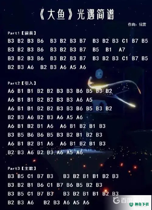 光遇大鱼怎么弹？_光遇教程玩法_神奇下载