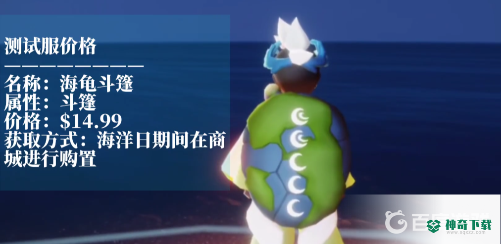 光遇海洋节是什么时候？_光遇攻略分享_神奇下载
