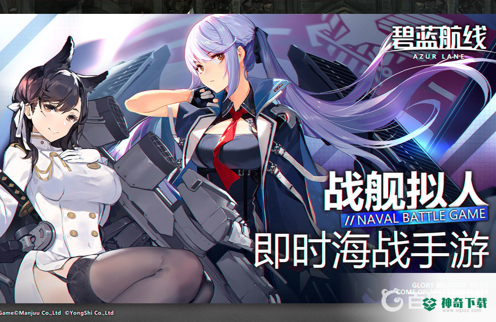 碧蓝航线大作战怎么换人？_碧蓝航线教程玩法_神奇下载