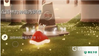 光遇雨林神庙在哪里？_光遇攻略玩法_神奇下载