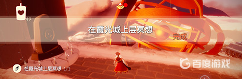 光遇霞光城上层冥想位置在哪里？_光遇攻略教程_神奇下载