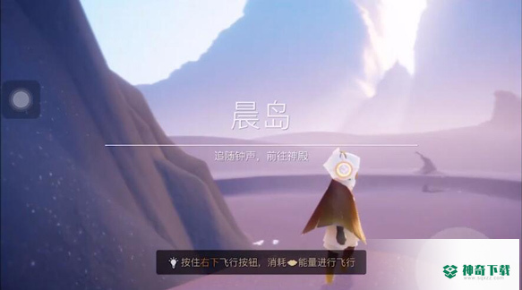 光遇晨岛怎么玩？_光遇教程攻略_神奇下载