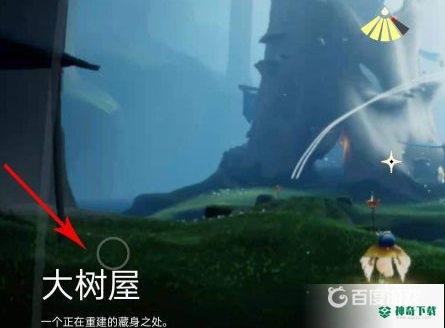 光遇大树屋先祖任务2在哪？_光遇玩法分享_神奇下载