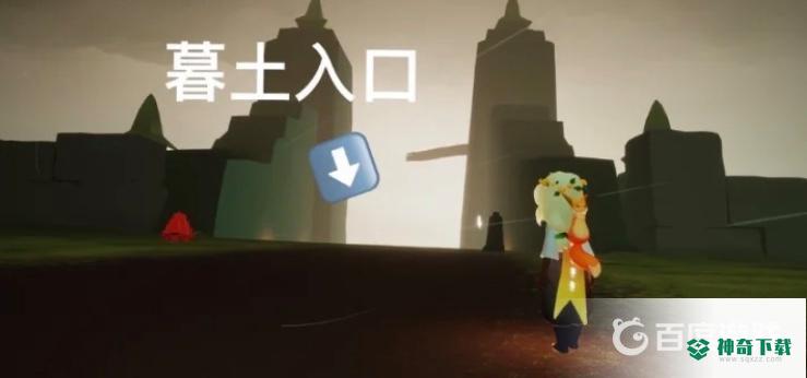 光遇墓土怎么过?_光遇教程_神奇下载