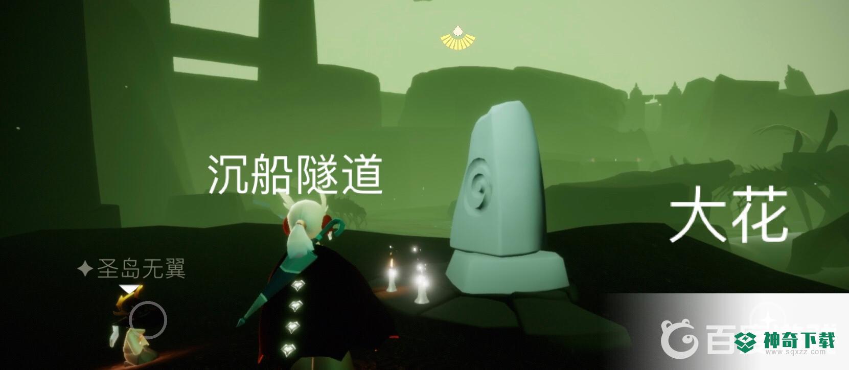 光遇巨兽荒原冥想在哪？_光遇教程玩法_神奇下载