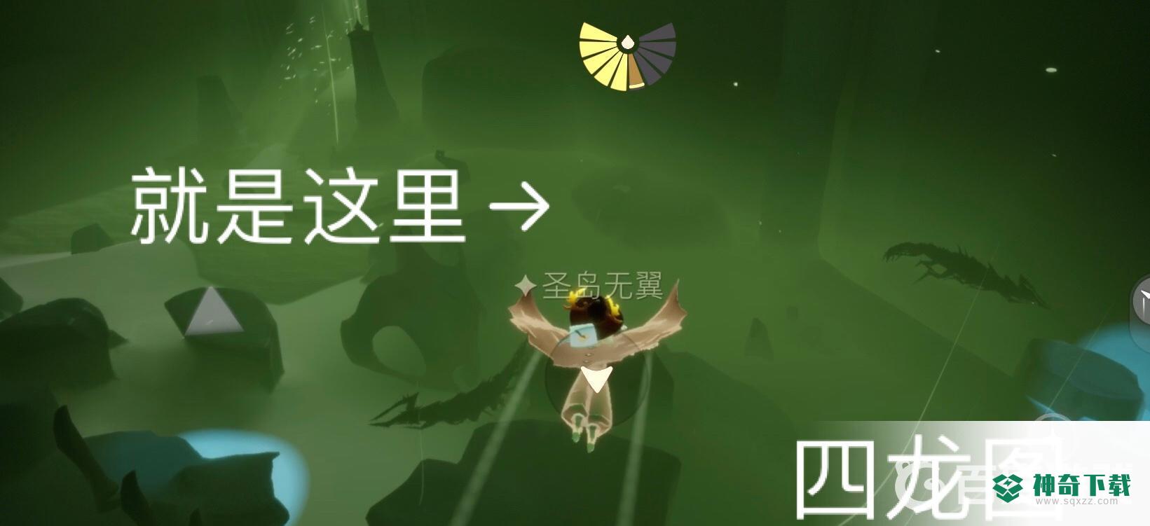 光遇巨兽荒原冥想在哪？_光遇教程玩法_神奇下载