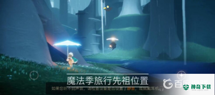 光遇螃蟹叫先祖在哪？_光遇攻略教程_神奇下载