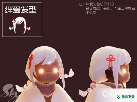 光遇绊爱2023年还会返场吗？_光遇攻略教程_神奇下载