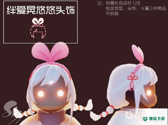 光遇绊爱2023年还会返场吗？_光遇攻略教程_神奇下载