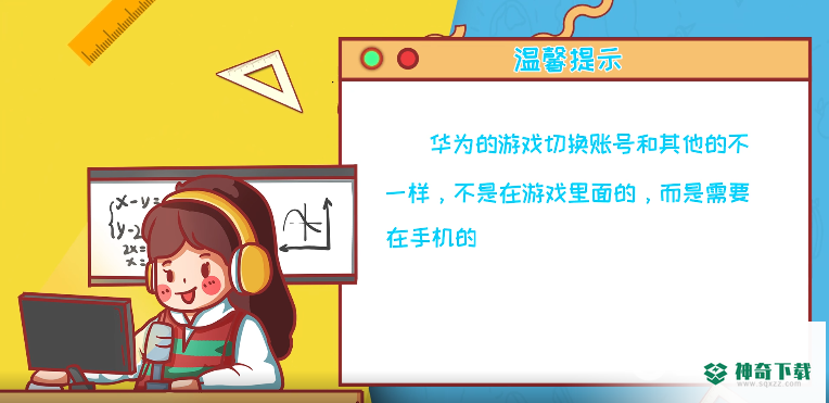 光遇华为手机怎么切换账号？_光遇攻略分享_神奇下载