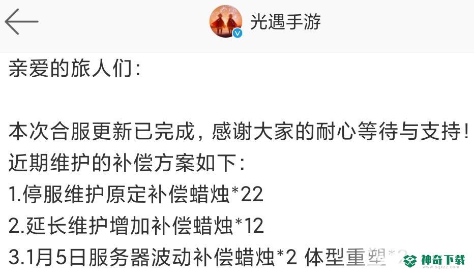光遇合服后ios和安卓能通过链接加好友吗？_光遇玩法分享_神奇下载