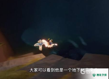 光遇第二个任务小溪旁的石室怎么完成？_光遇攻略教程_神奇下载