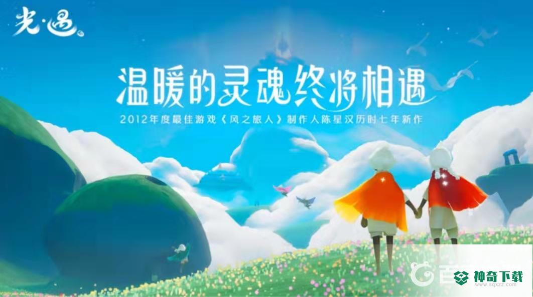光遇白斗篷黑斗篷多少心？_光遇攻略教程_神奇下载