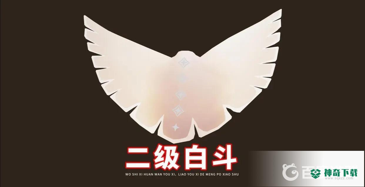 光遇白斗篷黑斗篷多少心？_光遇攻略教程_神奇下载