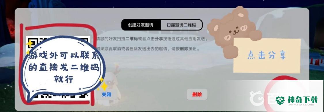 光遇什么时候可以加好友？_光遇玩法分享_神奇下载