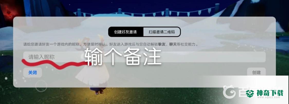 光遇什么时候可以加好友？_光遇玩法分享_神奇下载
