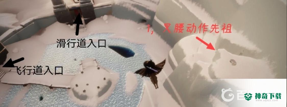 光遇叉腰站姿先祖在哪？_光遇教程分享_神奇下载