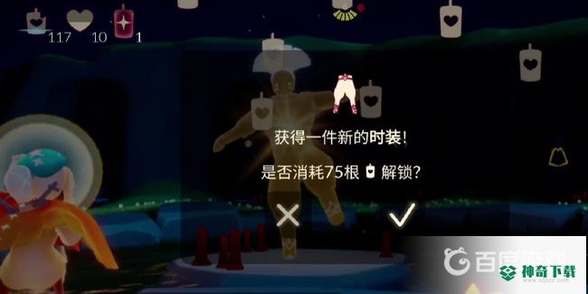 光遇灯笼裤怎么获得？_光遇攻略分享_神奇下载