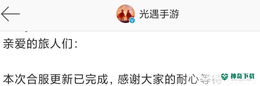 光遇2022已经合服了吗？_光遇教程_神奇下载