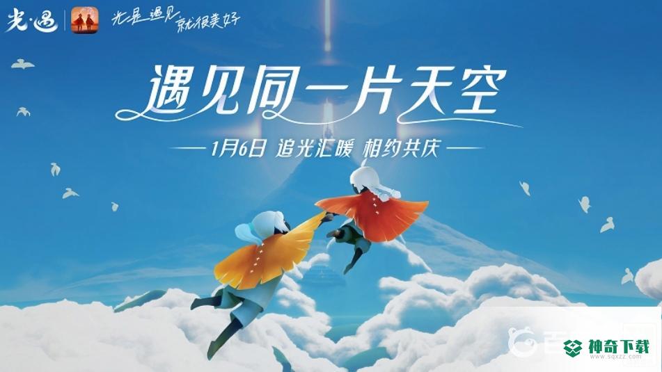 光遇2022已经合服了吗？_光遇教程_神奇下载