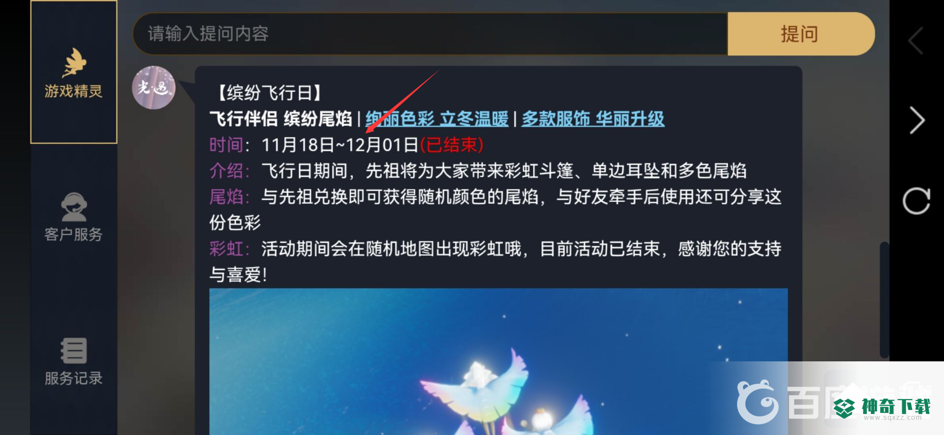 光遇彩虹日什么时候来？_光遇攻略玩法_神奇下载