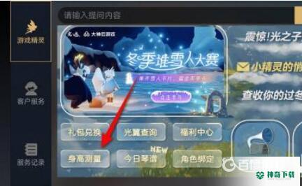 光遇测身高的软件是什么？_光遇教程分享_神奇下载