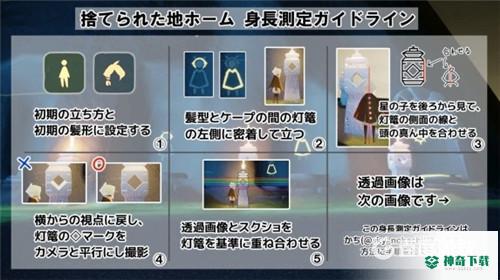 光遇身高表是什么？_光遇教程玩法_神奇下载