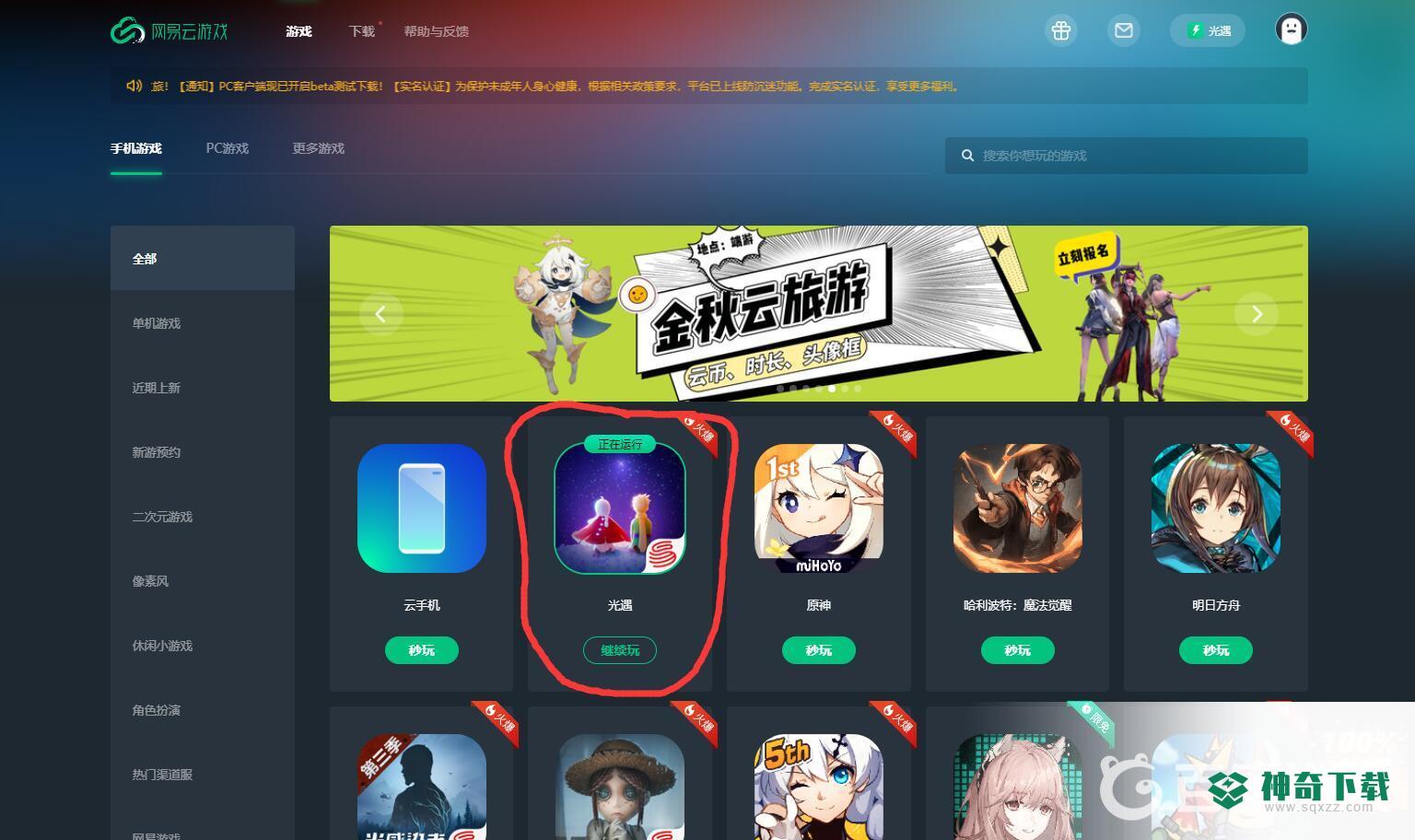 网易云游戏光遇怎么更新？_光遇玩法分享_神奇下载