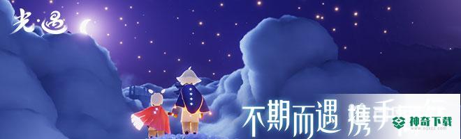 光遇树屋任务怎么做？_光遇教程_神奇下载