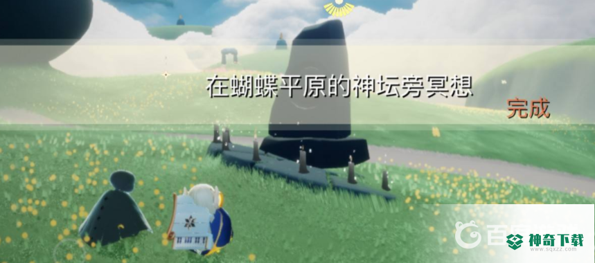 光遇蝴蝶平原在哪？_光遇教程玩法_神奇下载