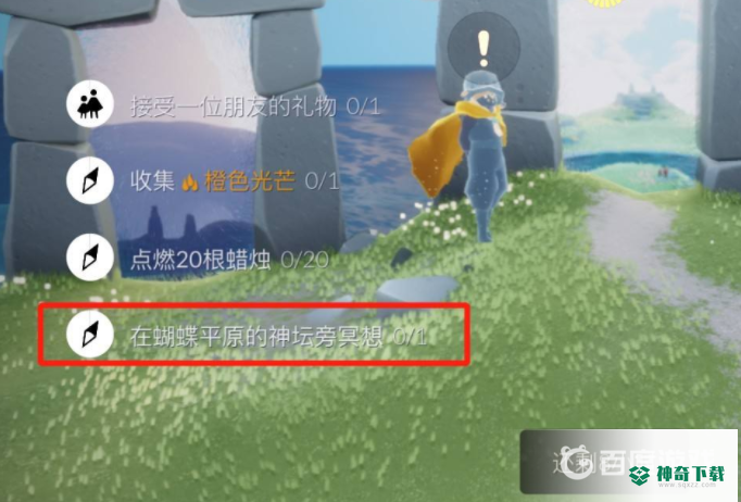 光遇蝴蝶平原在哪？_光遇教程玩法_神奇下载