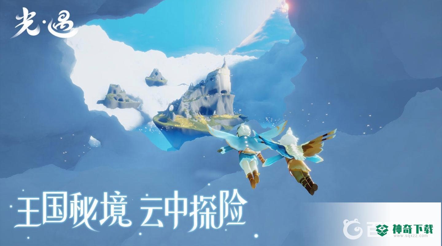 光遇打卡景点有哪些？_光遇教程分享_神奇下载